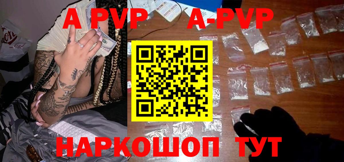 A PVP СК  Alpha-PVP кристаллы  А ПВП СК  Альфа ПВП  Вход с VPN  Архангельск 