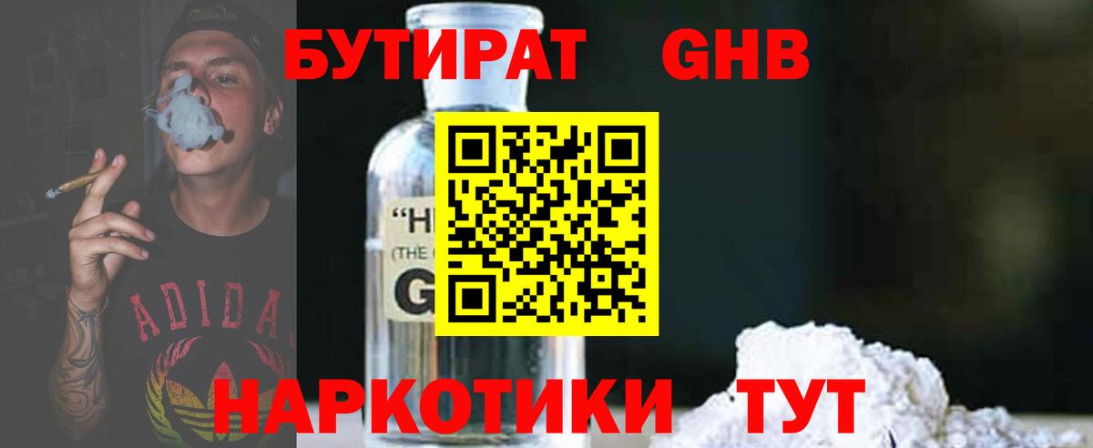 БУТИРАТ 1.4BDO  Вход с VPN  Архангельск 