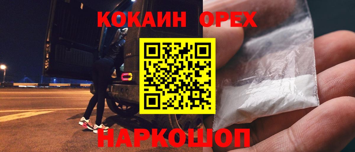 КОКАИН  Вход с VPN  Архангельск  COCAIN Эквадор 