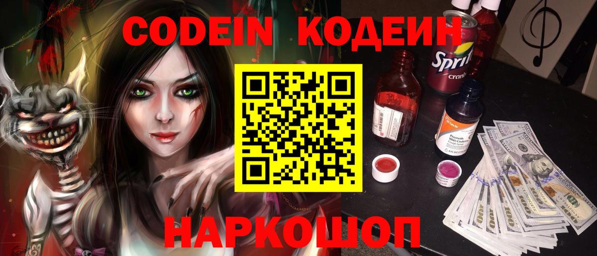 Codein Purple Drank Архангельск