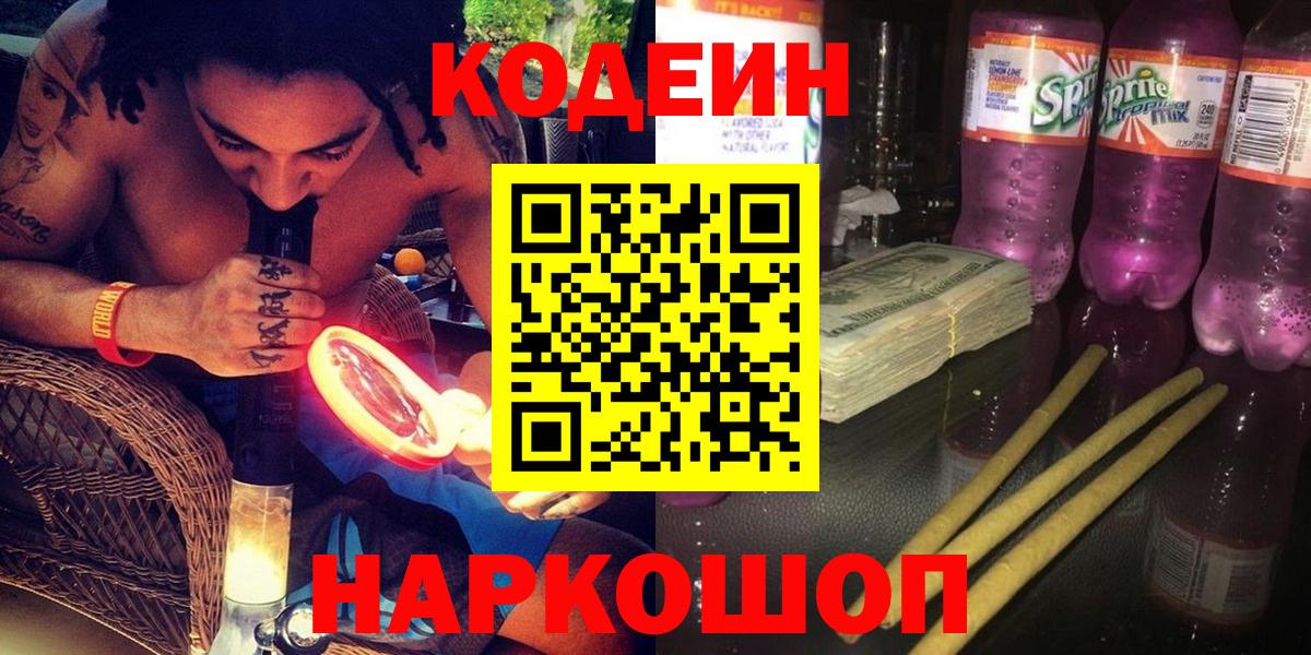 Codein Purple Drank  Вход с VPN  Архангельск 