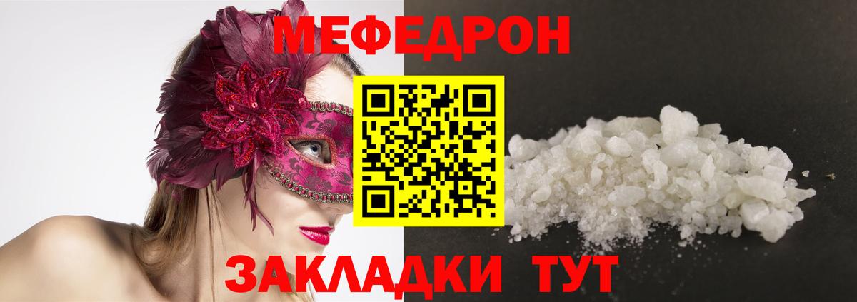 Меф  МЕФ мяу мяу  Вход с VPN  Архангельск 